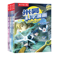 《米吴科学漫画书·奇妙万象篇》（10辑任选 第九辑 4册）