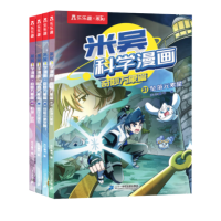 《米吴科学漫画书·奇妙万象篇》（10辑任选 第二辑 4册）