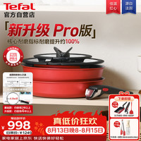 特福 可拆卸套锅6倍耐磨有钛不粘百变锅家用少油轻烟叠叠锅可进洗碗机