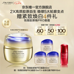 资生堂 悦薇智感紧塑皙白霜 50g