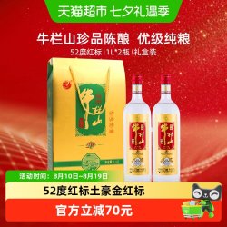 牛栏山 珍品陈酿 白酒礼盒装  浓香型 2x1x1L 包装 52度