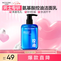 水密码 男士氨基酸控油保湿洗面奶 150ml