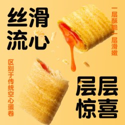麦米米 流心蛋酥500g咸蛋黄味夹心鸡蛋卷饼干休闲零食下午茶独立包装