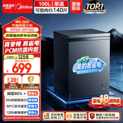 美的 省电宝100L变频省电节能冷柜减霜单温家用冰柜新国标冷藏冷冻一级能效小型冰箱京东自营MF-100KPM