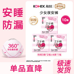 高洁丝 少女裤安睡裤安心裤 M-L码 10片