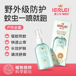 医儿乐 新品上市 医儿乐（ERLEI）青少年成人花露水祛痱止痒防蚊植萃户外喷雾清凉花露水驱蚊止痒液