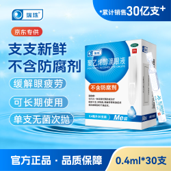 瑞珠 [瑞珠]聚乙烯醇滴眼液 0.4ml*30支 /盒装 缓解眼干涩眼疲劳人工泪液 视力模糊 异物感 眼药水 舒缓眼干眼涩