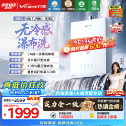 万和 热水器 V9S TURBO 16L