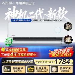 华凌 KFR-35GW/N8HE1Ⅱ-M 双排铜管变频冷暖 1.5匹 壁挂式空调