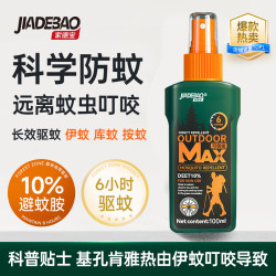 家德宝 10%避蚊胺 户外长效驱蚊喷雾100ml