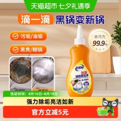 老管家 锅底黑垢清洁剂230g不锈钢锅厨房铁锅椰子油强力去污啫喱