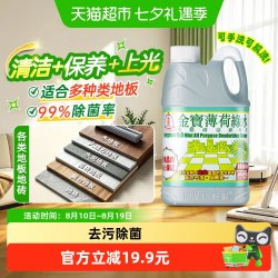 金宝 绿水多功能清洁辟味剂地板洁净高效去污除菌拖地除臭速干家用 薄荷香＊1L