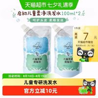 88VIP：启初 婴儿水润防晒露SPF40 PA++100ml*2