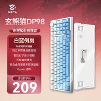 玄派 PD98 PRO 三模有线/蓝牙/无线 客制化机械键盘 电竞游戏 办公全键热插拔 gasket 太极轴 白蓝侧刻