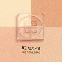 纪梵希 轻盈无痕明星四色 蜜粉12g(四宫格 定妆粉 细腻粉质 控油)散粉2号