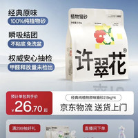 许翠花 原味纯植物砂2.5kg*4