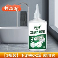 尚天然 卫浴除垢王清洁浴室花洒玻璃水垢卫生间厕所瓷砖水龙头去污