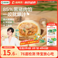宝宝馋了 馋宝厨房黑猪肉小笼包200g包子纯手工营养早餐半成品冷链速发