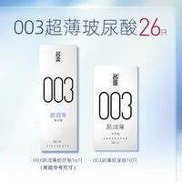 名流 安全套003玻尿酸26只