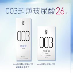 名流 安全套003玻尿酸26只
