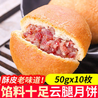 千柏山 云南纸包火腿月饼滇式火腿月饼酥皮云腿手工中秋月饼礼盒 云腿月饼 50g*10枚