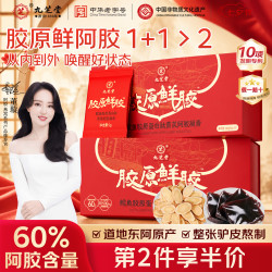 九芝堂 阿胶鱼胶原蛋白肽黄芪凝膏 100g 60%阿胶 东阿原产