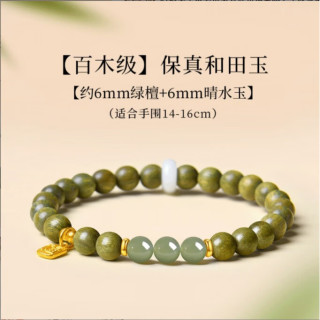 花饰庄园 绿檀木手串和田玉女款木质文玩佛珠檀香盘玩手链沉水级 晴水和田玉(6mm单圈)