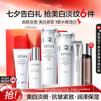 欧诗漫 珍珠白护肤套装 (净透洁颜泡沫120g+润白柔肤水120ml+保湿乳120ml+赋活霜8g+淡斑精华乳10ml+亮采修护眼霜5g)