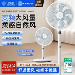 钻石牌 电风扇直流变频台立式一级能效LH