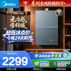 美的 16升燃气热水器天然气 7A一级恒温全程暖 大水量 四大一级静音 国补15%