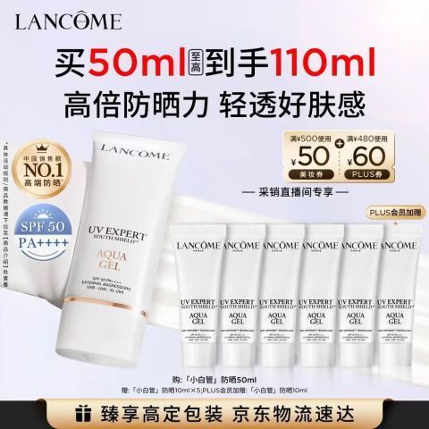 兰蔻 小白管 轻透水漾防晒乳 50ml（赠60ml 到手共110ml）