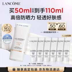 兰蔻 小白管 轻透水漾防晒乳 50ml（赠60ml 到手共110ml）