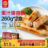 正大食品 无抗蜜汁猪肉肠260g*2盒共8根 儿童早餐火腿香肠