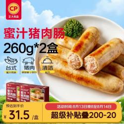 正大食品 无抗蜜汁猪肉肠260g*2盒共8根 儿童早餐火腿香肠
