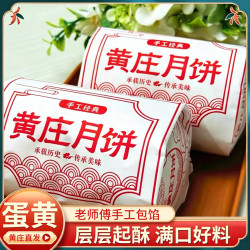 黄庄月饼 正宗酥皮蛋黄月饼330g苏式手工糕点河北特产传统解馋零食源头直发