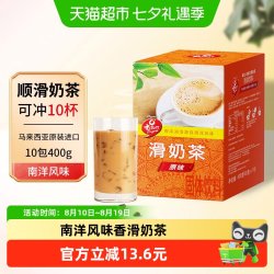 老志行 马来西亚进口 老誌行香浓顺滑速溶奶茶粉 冲调饮品 10包400g