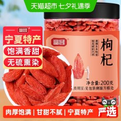 富昌 枸杞 200g