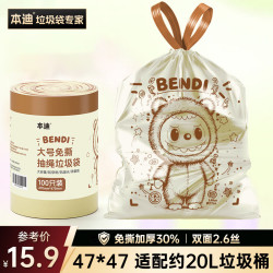 本迪 抽绳垃圾袋47*47cm*100只加厚双面2.6丝免撕家用厨房可降解垃圾袋