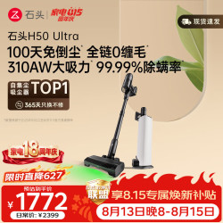 石头 H50 Ultra 吸尘器 吸拖一体