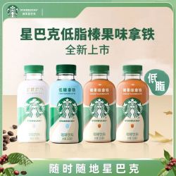 星巴克 星小咖即饮咖啡饮品200ml*10瓶低脂榛果低糖拿铁下午茶饮料