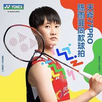 百亿补贴：YONEX 羽毛球拍天斧77pro连续进攻专业单拍