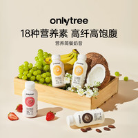 onlytree only tree营养代餐奶昔奶茶饱腹高蛋白膳食纤维轻食早40g*6瓶组合