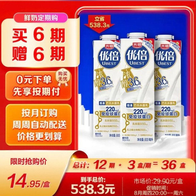 今日必买：光明 优倍 浓醇  900ml*1 巴氏杀菌 鲜牛奶 定期购
