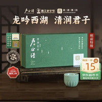 卢正浩 龙字号 明前特级手工西湖龙井茶 100g 礼盒装满觉陇产区