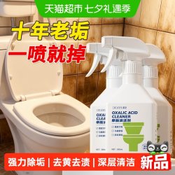 草酸高浓缩溶液瓷砖清洁剂厕所清洗卫生间去黄除垢污