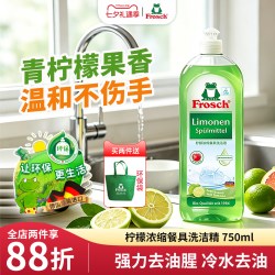 Frosch 德国进口frosch柠檬a类食品级去油洗果蔬不伤手天然洗碗液洗洁精