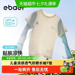 EBAER 儿童假两件凉感防晒速干长袖T恤