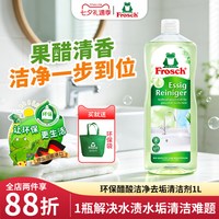 Frosch 进口环保家居多用途清洁剂浴室卫生间醋酸去渍去污大容量