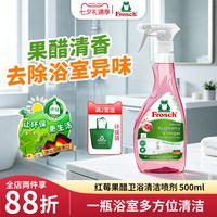 Frosch 新品frosch垢清除剂浴室清洁剂淋浴房玻璃水渍瓷砖除水垢清洗卫浴
