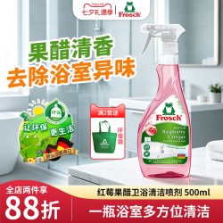 Frosch 新品frosch垢清除剂浴室清洁剂淋浴房玻璃水渍瓷砖除水垢清洗卫浴